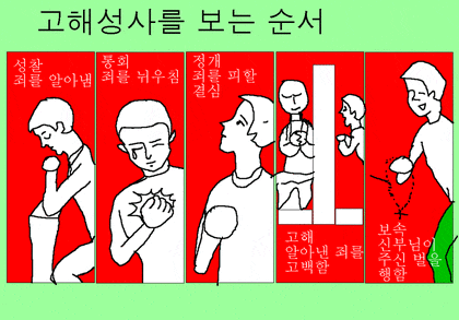 가톨릭교리! 천주교 고해성사란? 고해성사 양식,방법! 고백성사 볼때 고백해야 할 죄는? 7죄종, 십계명! : 네이버 블로그 가톨릭교리! 천주교 고해성사란? 고해성사 양식,방법! 고백성사 볼때 고백해야 할 죄는? 7죄종, 십계명! : 네이버 블로그
