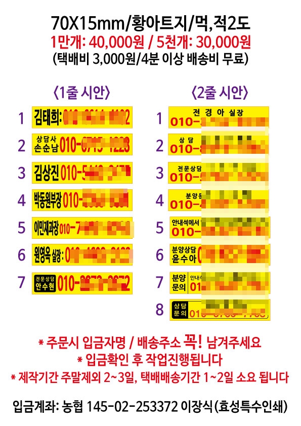 <분양상담스티커>아파트분양문의 분양광고 스티커라벨