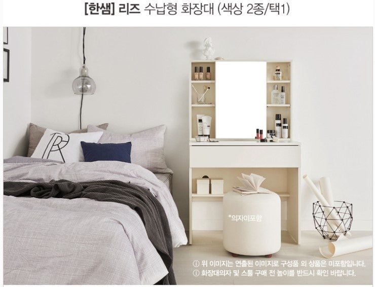 한샘 리즈 수납형 화장대/3단 미니 서랍장 + 에넥스 이오스 원형 화장대 의자