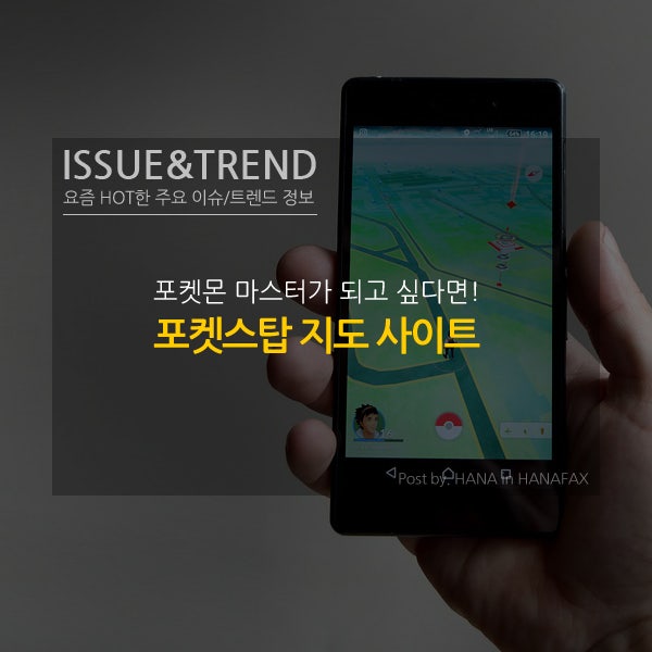 포켓스탑 지도는 pokemongomap.info에서-