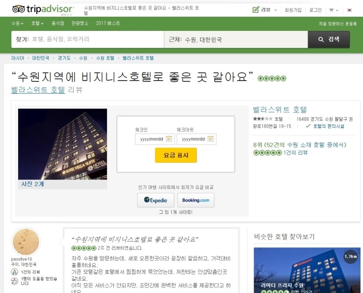  <수원호텔추천>벨라스위트호텔