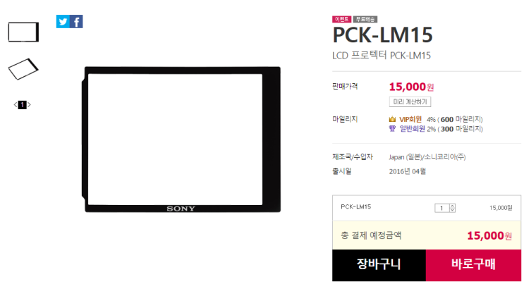  [SONY] RX100M4 액정필름 구매하기 PCK-LM15