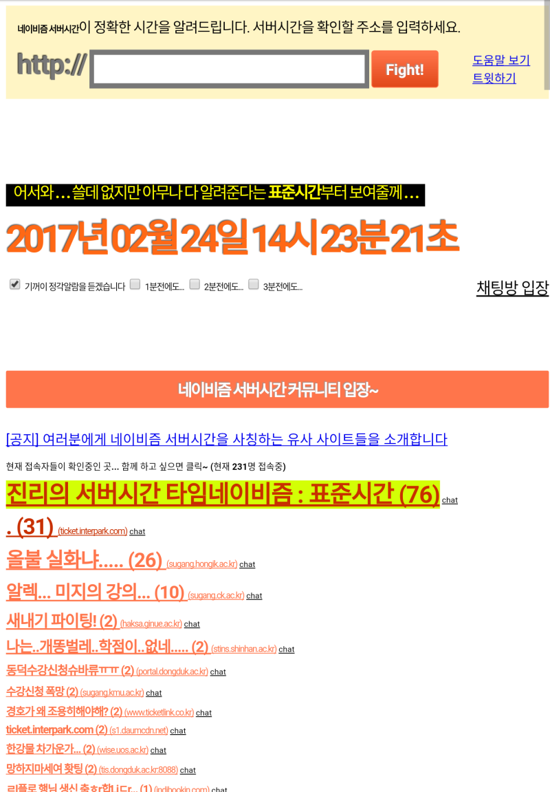 대학생 수강신청 팁, 하는법은 바로 서버시간 시계! : 네이버 블로그