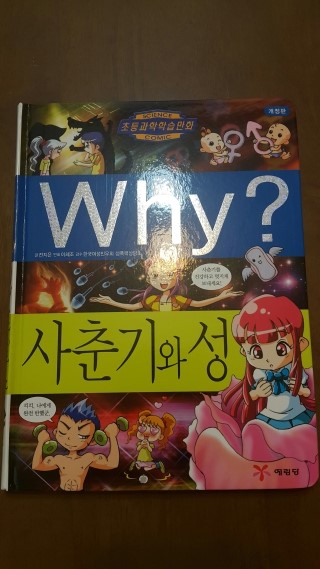  why? 사춘기와 성