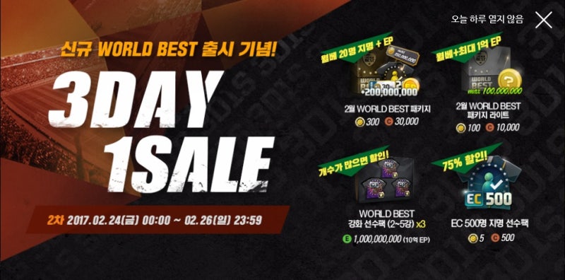 피파온라인3 3DAY 1SALE 2월 WORLD BEST 패키지 : 네이버 블로그