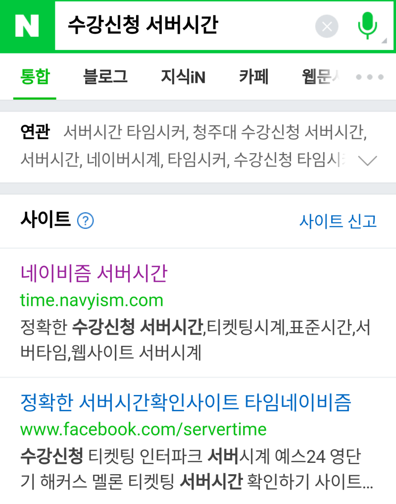 대학생 수강신청 팁, 하는법은 바로 서버시간 시계! : 네이버 블로그