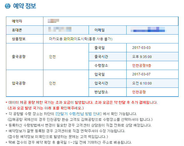 [포켓와이파이] 와이드모바일 와이파이 도시락 예약