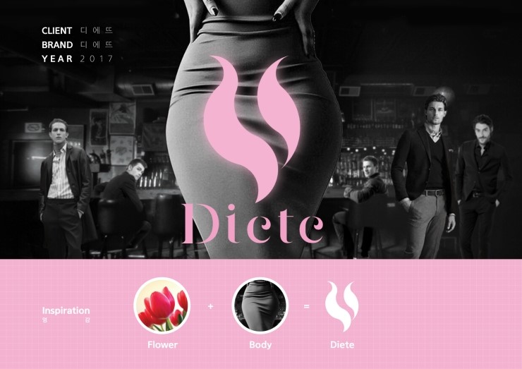  [BX디자이너 정기영] Diete BX Design을 공개합니다.