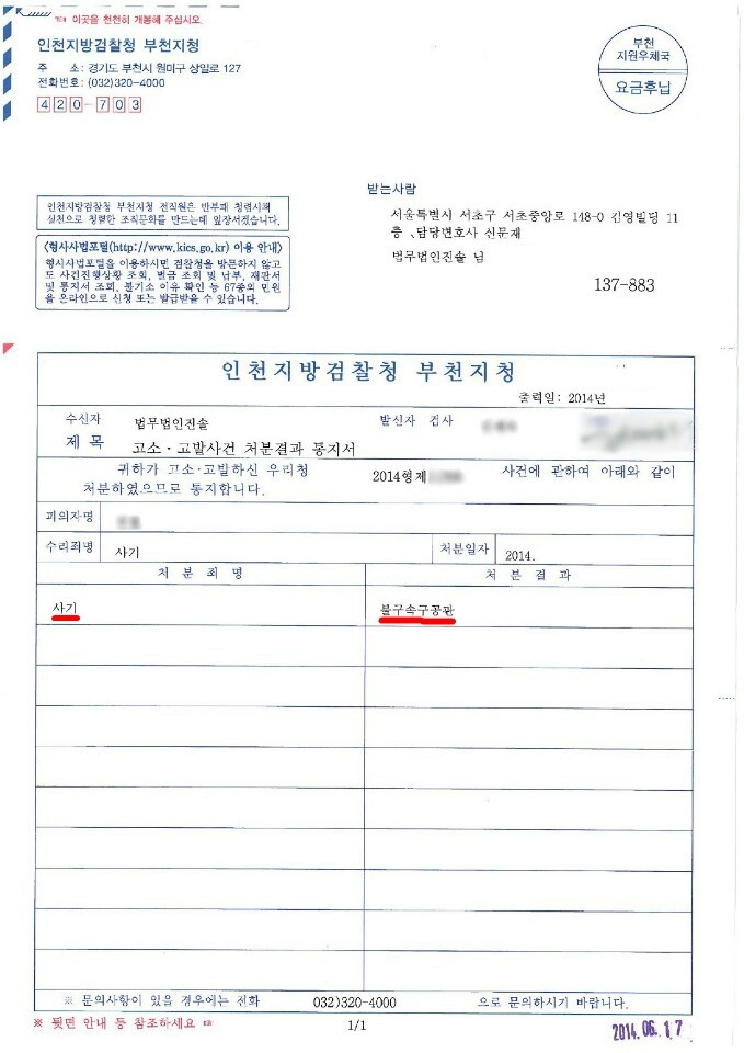  사기고소, 무혐의처분 나와도 손해배상청구 가능할까?