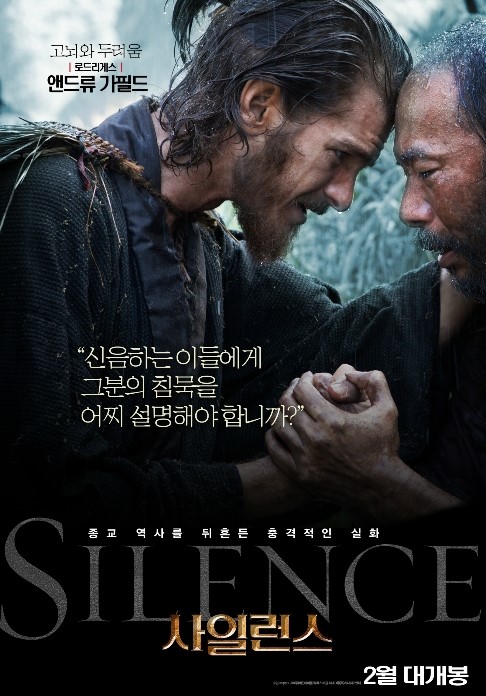 사일런스 / Sound of Silence