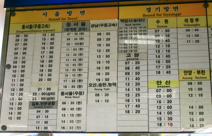 속초시외버스터미널 시간표 {2017. 02. 18.}