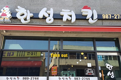 한성호프 이미지