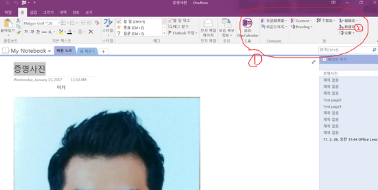  one note 팁 : onetastic 언어 변경