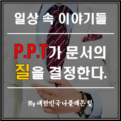  문서의 질을 높이는 방법!