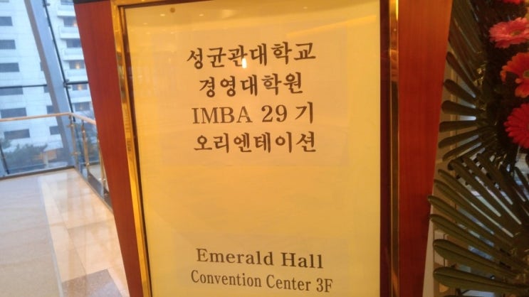 [대학원 OT] 성균관대 IMBA 