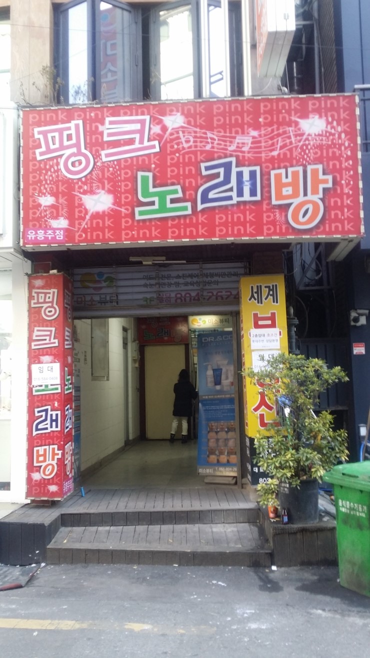  부산간판,LED,후렉스,테두리및벽면RGB시공-부산 서면 서울노래방