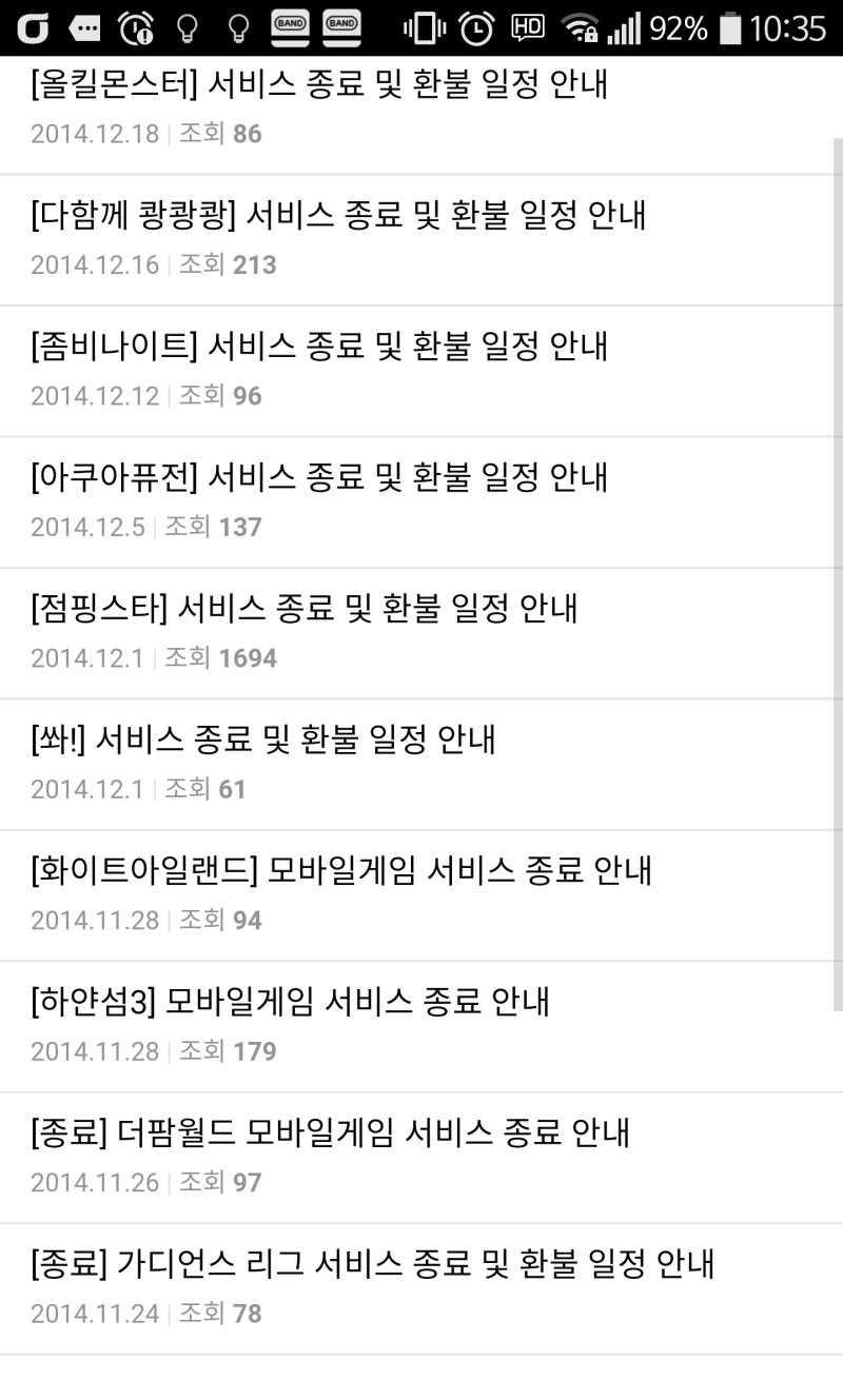 넷마블 모바일게임 서비스종료게임 목록 : 네이버 블로그