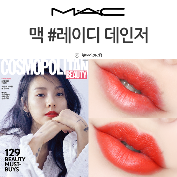 이효리 립스틱 맥 레이디 데인저 발라봤어요!