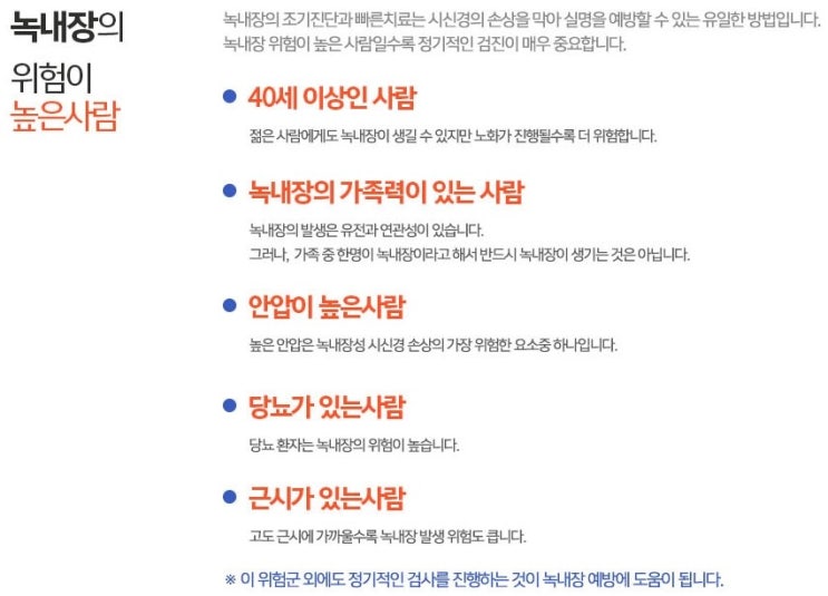 부산안과유명한곳 녹내장 조기 치료 중요해요