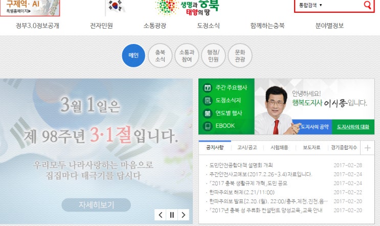  [학예사] 2017년도 충청북도 지방공무원 임용시험 시행계획 공고
