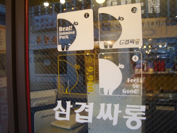  어제도 삼겹살, 오늘도, 내일도 중독자단계
