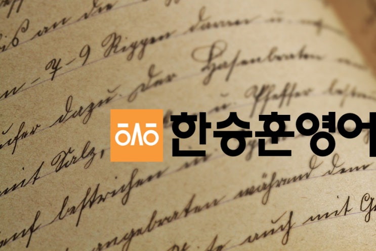  [구문5분구이] 접속사 that 절 안의 삽입(한승훈 영어, 공무원영어, 수능 영어)