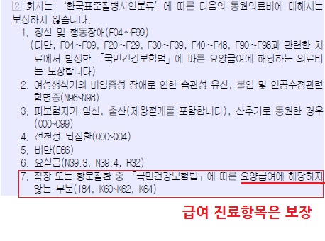 사보험 4대 치질수술 의료보험 검사보험 개편 민보험 미리 준비하는게 최고 5