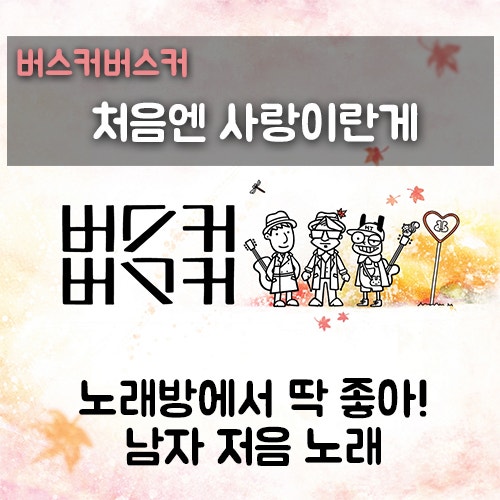노래방에서 딱 좋아! 남자 저음 노래 BEST 5 : 네이버 블로그 노래방에서 딱 좋아! 남자 저음 노래 Best 5 : 네이버 블로그