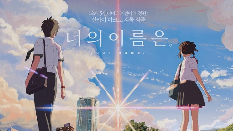  너의 이름은 / 리뷰 (Your Name)