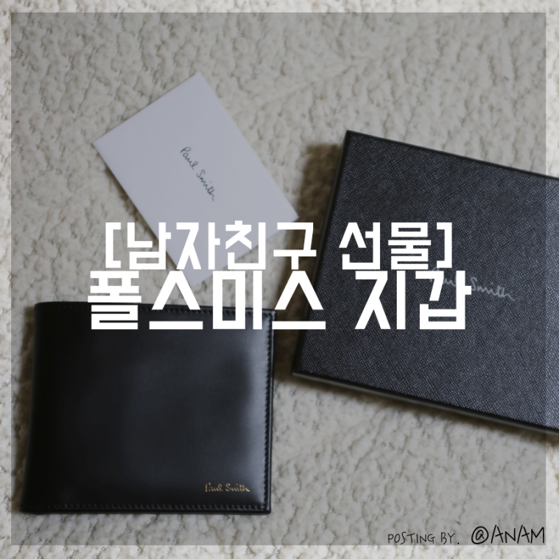 친구가 준 폴스미스 지갑 리뷰
