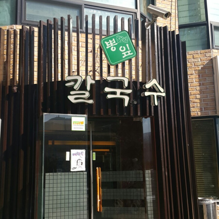 청계산 맛집 추천, 해물뽕잎칼국수