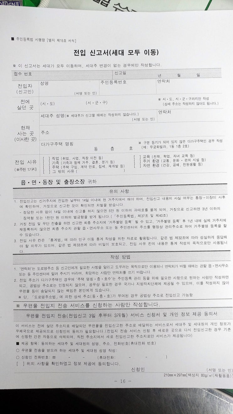  확정일자와 전입신고 받았습니다.