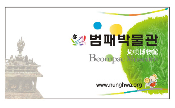  [학예사]범패박물관 학예연구사 채용 공고