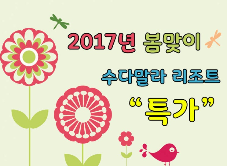  롬복 허니문 프로모션. 수다말라 리조트 특가~!!