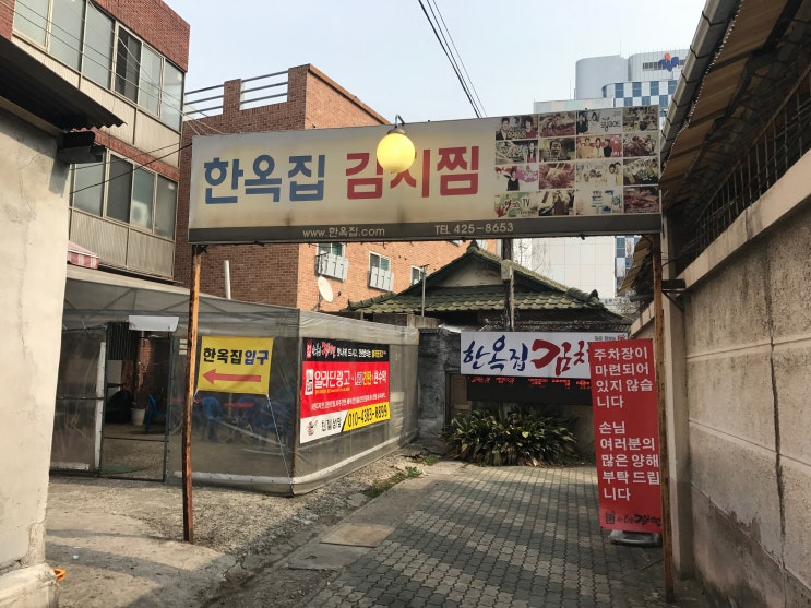  한옥집 김치찜