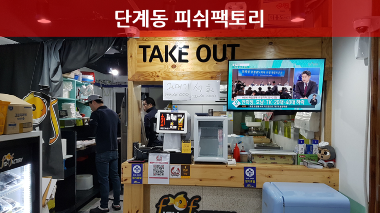  원주맛집 단계동 피쉬팩토리 후기~