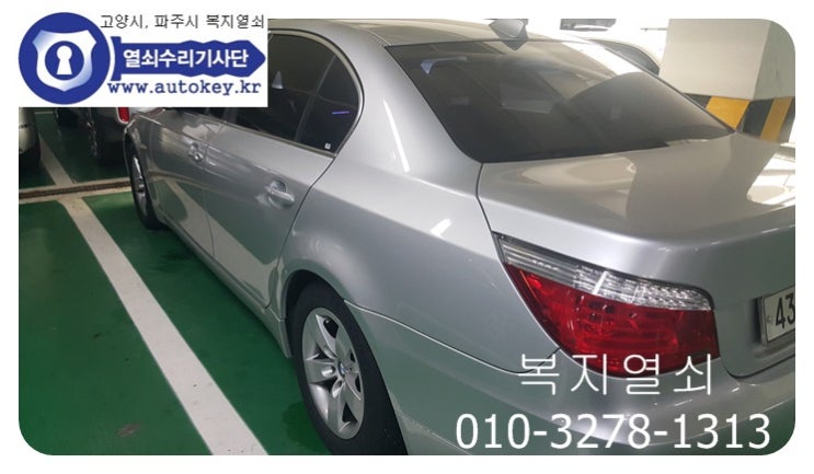  김포맘 이웃 bmw 차 키 분실로 스마트키제작 520i