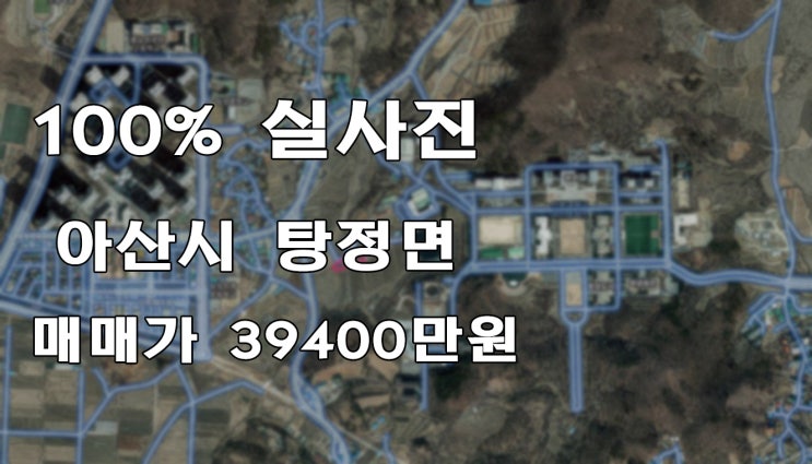  천안아산토지매매, 선문대 인근 투자가치 높은 토지