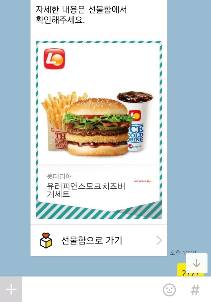  오늘은 롯데리아 햄버거먹은거 포스팅!~ ㅎㅎ(유러피언스모크치즈버거세트 먹엇어요^^)