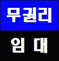  부평상가임대~도로변상가 업종자유