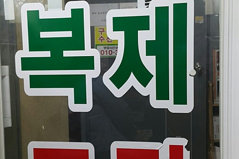 구두열쇠도장 이미지