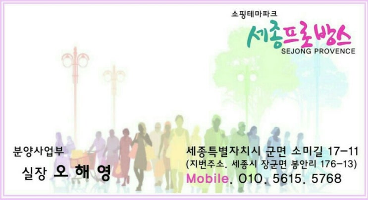  세종프로방스~테마가있는상가  임대.분양 문의처