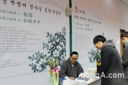 [선교뉴스] 재단법인 선교, 3.1절을 맞아 선교경전 '환인', '선교상고' 출판기념회