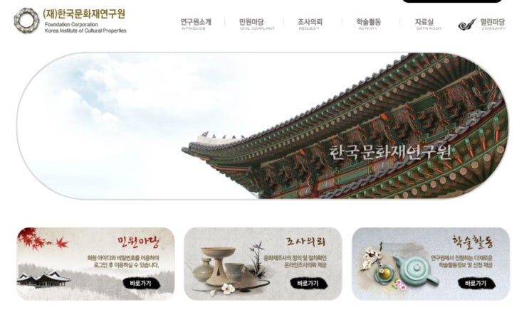  [고고학] (재)한국문화재연구원 연구원 채용공고