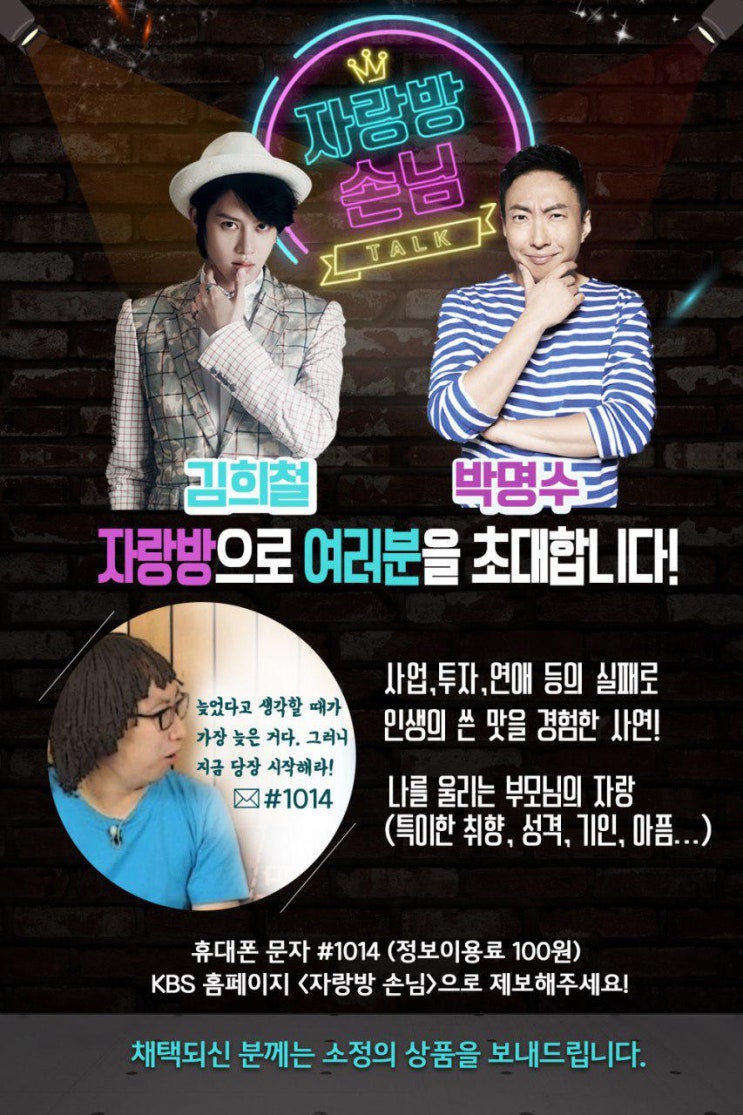 컨셉트 <<b>자랑</b>방 손님> MC 첫 호흡 <<b>전국노래자랑</b>> 최장수 MC... 