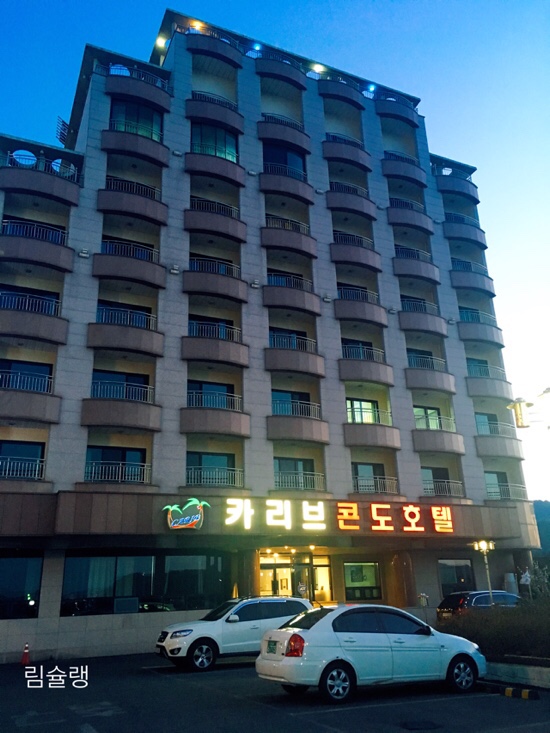 [통영] 카리브호텔콘도 통영숙박