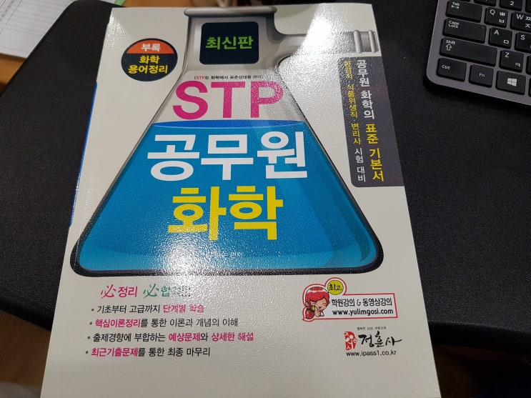 STP 공무원 화학 관련 공지!
