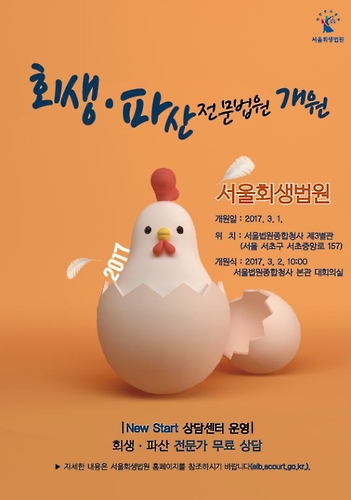  서울회생법원 개원