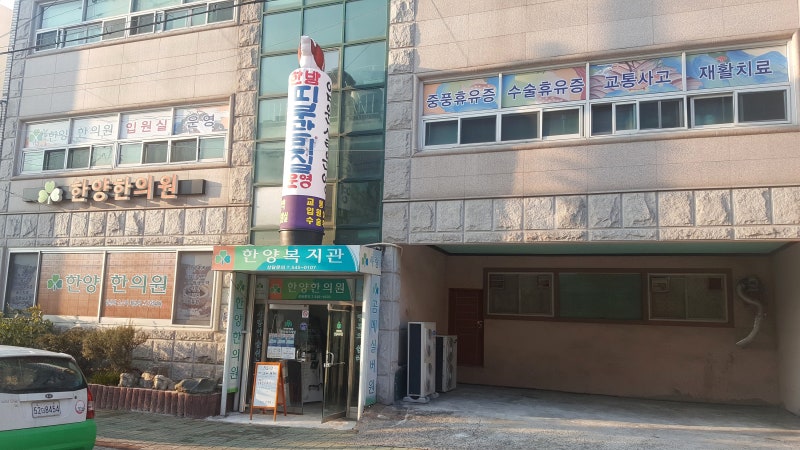 진해한의원 교통사고 후유증, 물리치료 및 재활 3