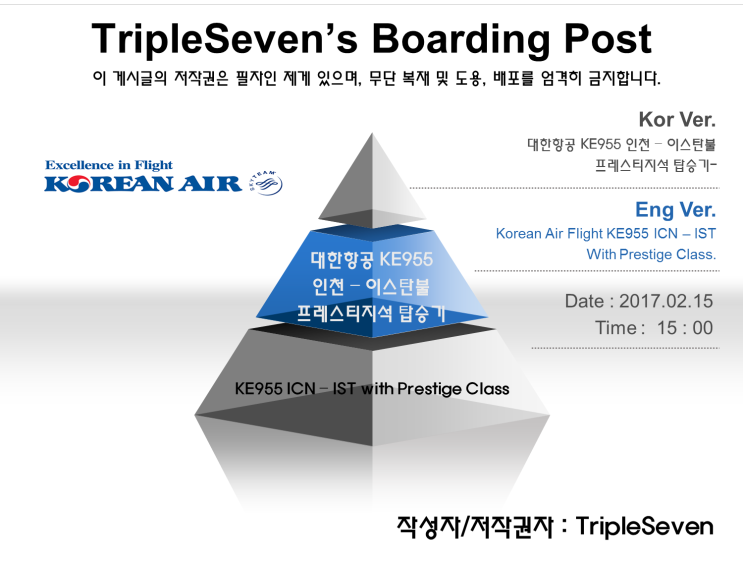 [TripleSeven/탑승기] 대한항공 A330-223 인천 - 이스탄불 프레스티지석 탑승기 - (1)